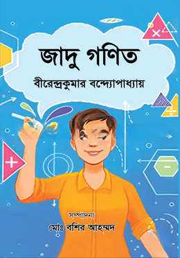 জাদুগণিত