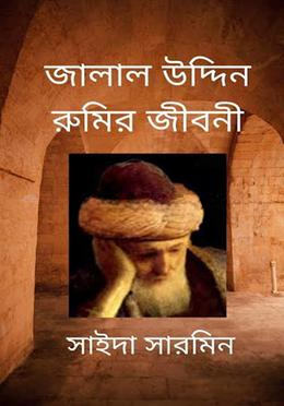 জালাল উদ্দিন রুমির জীবনী