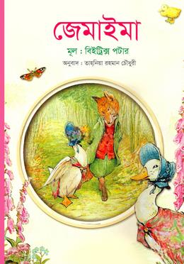 জেমাইমা
