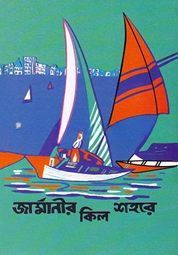 জার্মানীর কিল শহরে