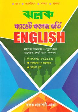 ঝলক ক্যাডেট কলেজ ভর্তি- English