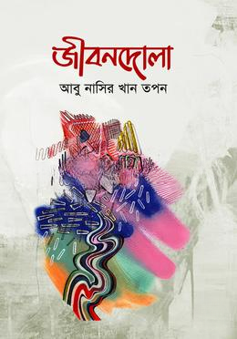জীবনদোলা
