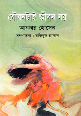 যৌবনটাই জীবন নয়