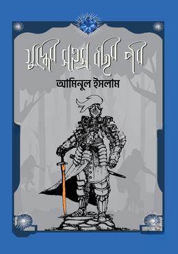 যুদ্ধের সহস্র বছর পর
