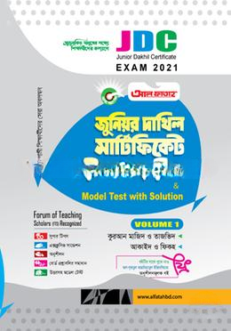 জুনিয়র দাখিল সার্টিফিকেট পরীক্ষা সহায়িকা