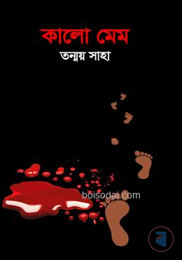 কালো মেম