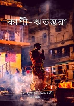 কাশি