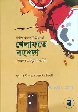 খেলাফতে রাশেদা