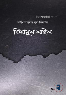 কিয়ামুল লাইল