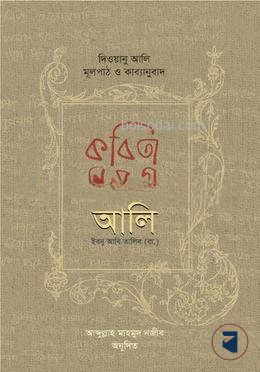 কবিতাসমগ্র আলি ইবনু আবি তালিব (রা.)