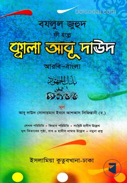 ক্বালা আবু দাউদ (আরবি