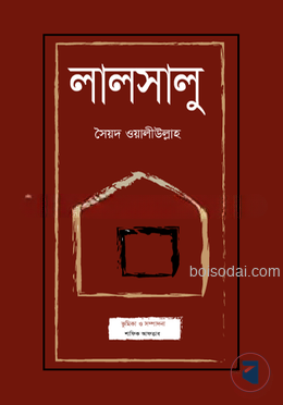 লালসালু