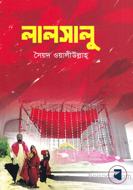 লালসালু