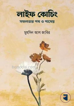 লাইফ কোচিং