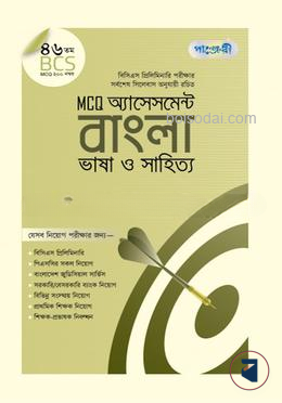 MCQ অ্যাসেসমেন্ট