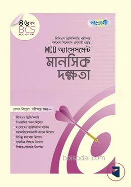 MCQ অ্যাসেসমেন্ট