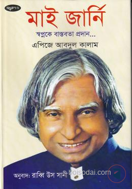 মাই জার্নি