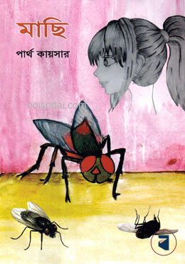 মাছি