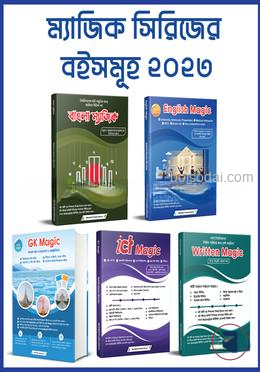 ম্যাজিক সিরিজের বইসমূহ (ভর্তি প্রস্তুতি