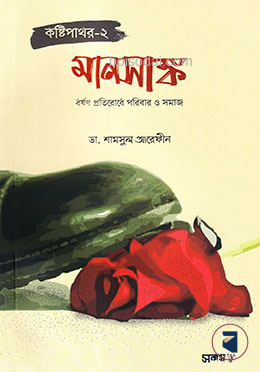 মানসাঙ্ক (কষ্টিপাথর
