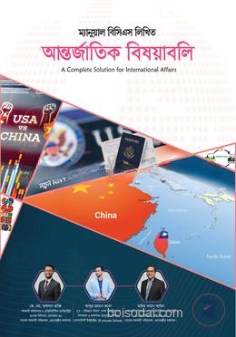 ম্যানুয়াল বিসিএস লিখিত