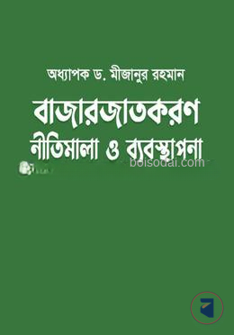 বাজারজাতকরণ