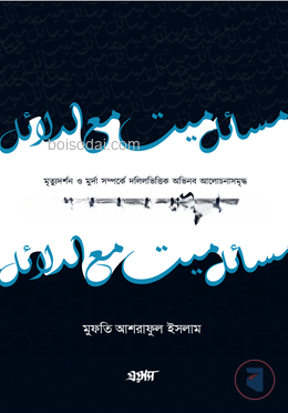 মাসায়েলে মাইয়েত
