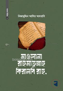 মাওলানা রাহমাতুল্লাহ কিরানবি