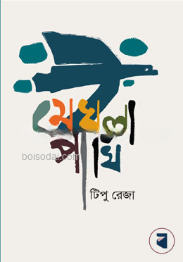 মেঘলা পাখি