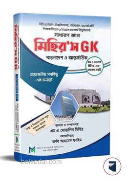 মিহির’স জিকে