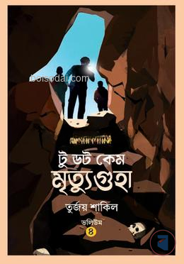 মৃত্যুগুহা