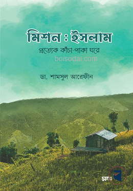 মিশন ইসলাম