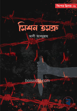 মিশন তমব্রু