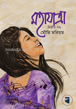 মহাযাত্রা - দ্বিতীয় খণ্ড