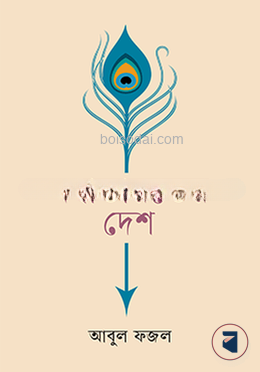 মহাভারতের দেশ