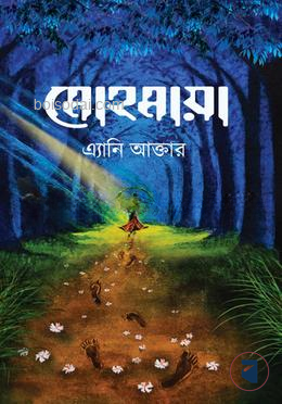 মোহমায়া