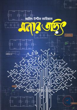 মজার তড়িৎ