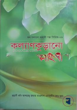 মন গলানো রুহানী গল্প সিরিজ