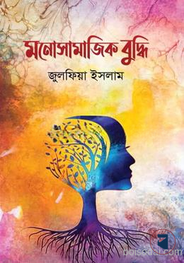 মনোসামাজিক বুদ্ধি