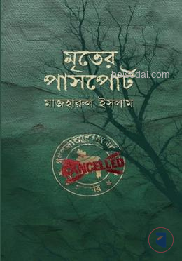 মৃতের পাসপোর্ট