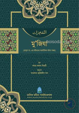 মু’জিযা