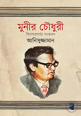 মুনীর চৌধুরী