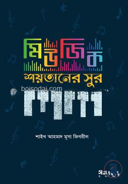 মিউজিক