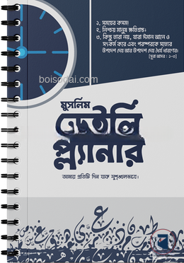 মুসলিম ডেইলি প্ল্যানার