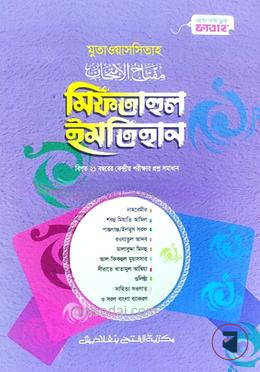 মুতাওয়াসসিতাহ মিফতাহুল ইমতিহান (জামাত