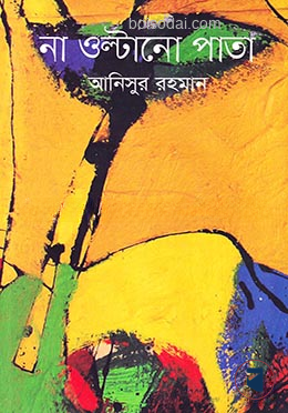 না ওল্টানো পাতা