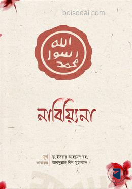 নাবিয়্যিনা