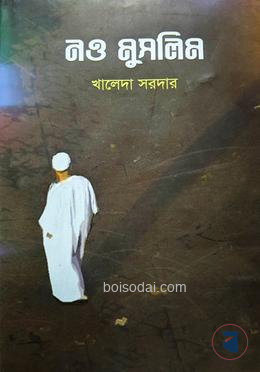 নও মুসলিম