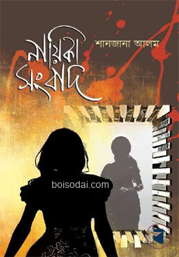 নায়িকা সংবাদ
