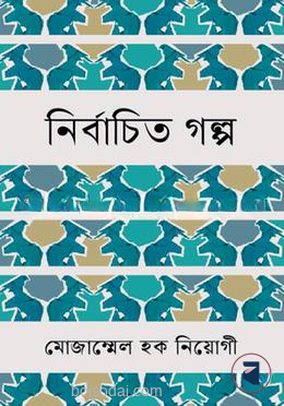 নির্বাচিত গল্প